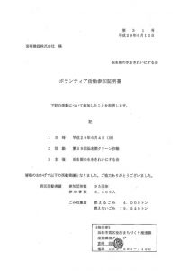 ボランティア活動証明書（宮崎建設）